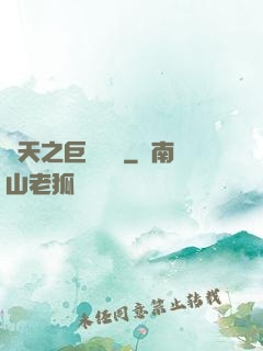諸天之巨獸復蘇