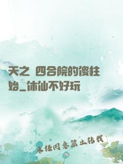 諸天之從四合院的傻柱開始
