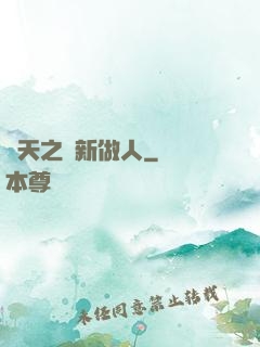 諸天之從新做人