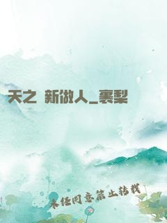 諸天之從新做人