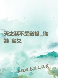 諸天之我不是道祖