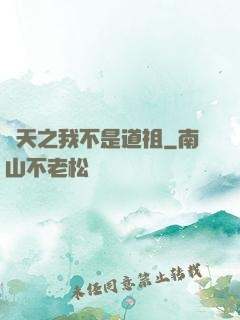 諸天之我不是道祖