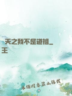 諸天之我不是道祖