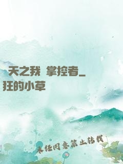 諸天之我為掌控者