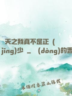 諸天之我真不是正經(jīng)少俠