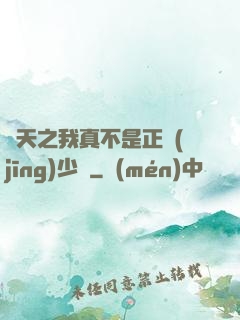 諸天之我真不是正經(jīng)少俠