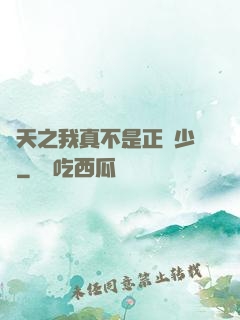 諸天之我真不是正經少俠