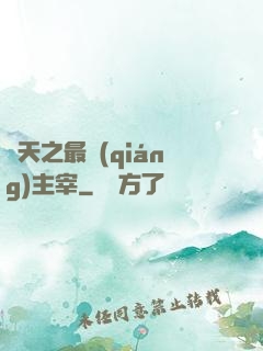 諸天之最強(qiáng)主宰
