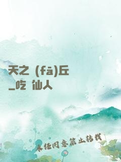 諸天之發(fā)丘將軍