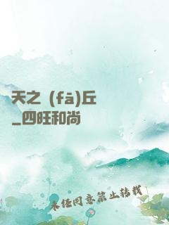 諸天之發(fā)丘將軍