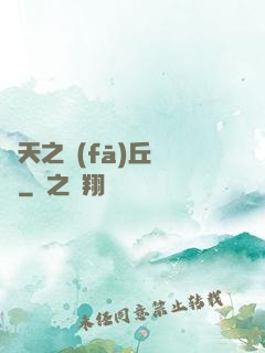 諸天之發(fā)丘將軍
