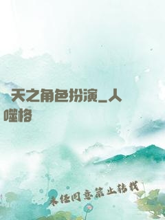 諸天之角色扮演