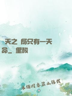 諸天之開局只有一天壽命
