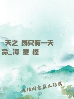 諸天之開局只有一天壽命
