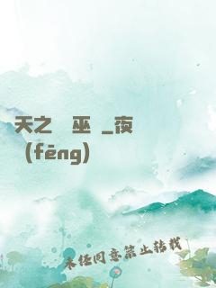 諸天之龍脈巫師
