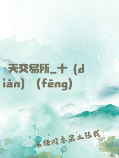 諸天交易所