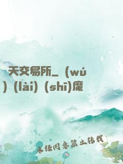諸天交易所