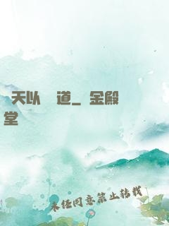 諸天以劍問道