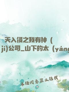 諸天入侵之我有神級(jí)公司