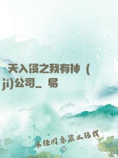 諸天入侵之我有神級(jí)公司