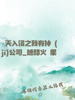 諸天入侵之我有神級(jí)公司