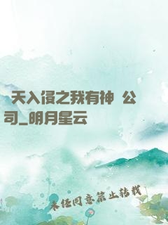 諸天入侵之我有神級公司