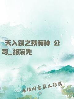 諸天入侵之我有神級公司