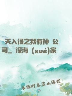 諸天入侵之我有神級公司