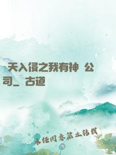 諸天入侵之我有神級公司