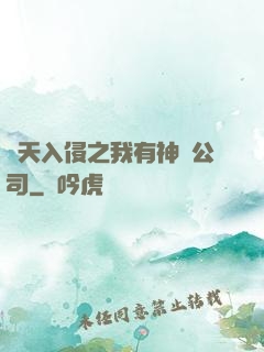 諸天入侵之我有神級公司