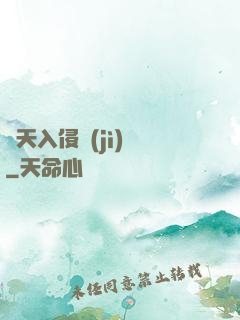 諸天入侵計(jì)劃