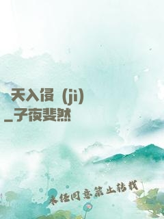 諸天入侵計(jì)劃