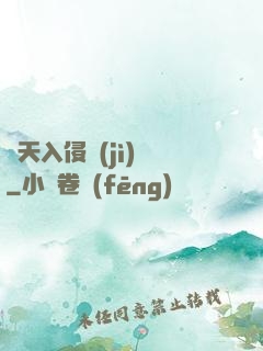 諸天入侵計(jì)劃