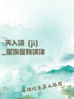 諸天入侵計(jì)劃