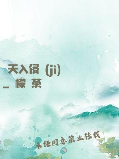 諸天入侵計(jì)劃