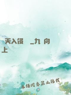 諸天入侵計劃