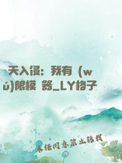 諸天入侵：我有無(wú)限模擬器