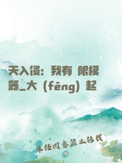 諸天入侵：我有無限模擬器