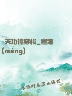 諸天功德穿梭
