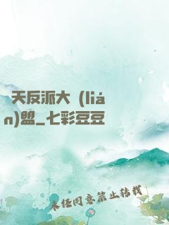 諸天反派大聯(lián)盟
