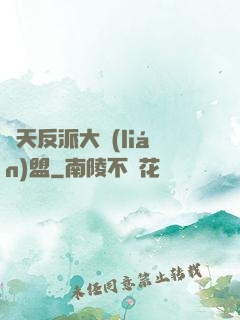 諸天反派大聯(lián)盟