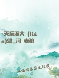 諸天反派大聯(lián)盟