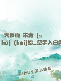 諸天反派從宋青書(shū)開(kāi)始