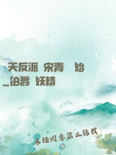 諸天反派從宋青書開始