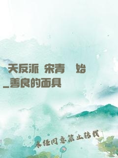 諸天反派從宋青書開始