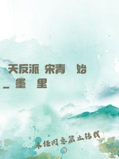 諸天反派從宋青書開始