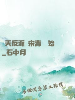 諸天反派從宋青書開始