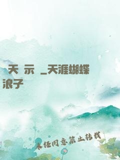 諸天啟示錄