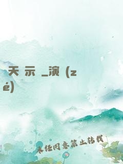 諸天啟示錄