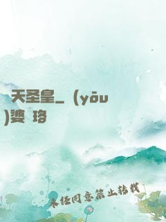 諸天圣皇